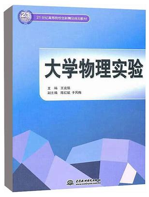 大学物理实验