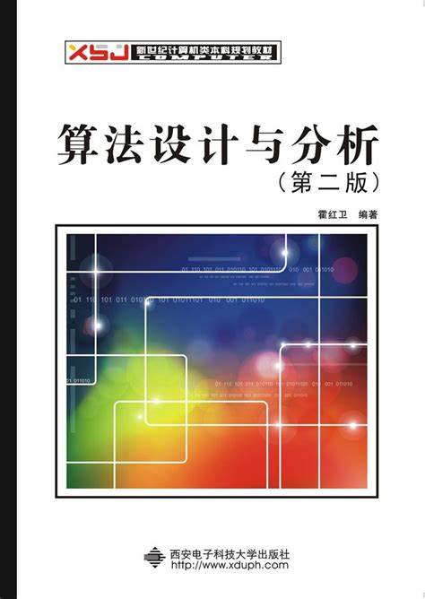 算法设计与分析