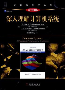 计算机系统